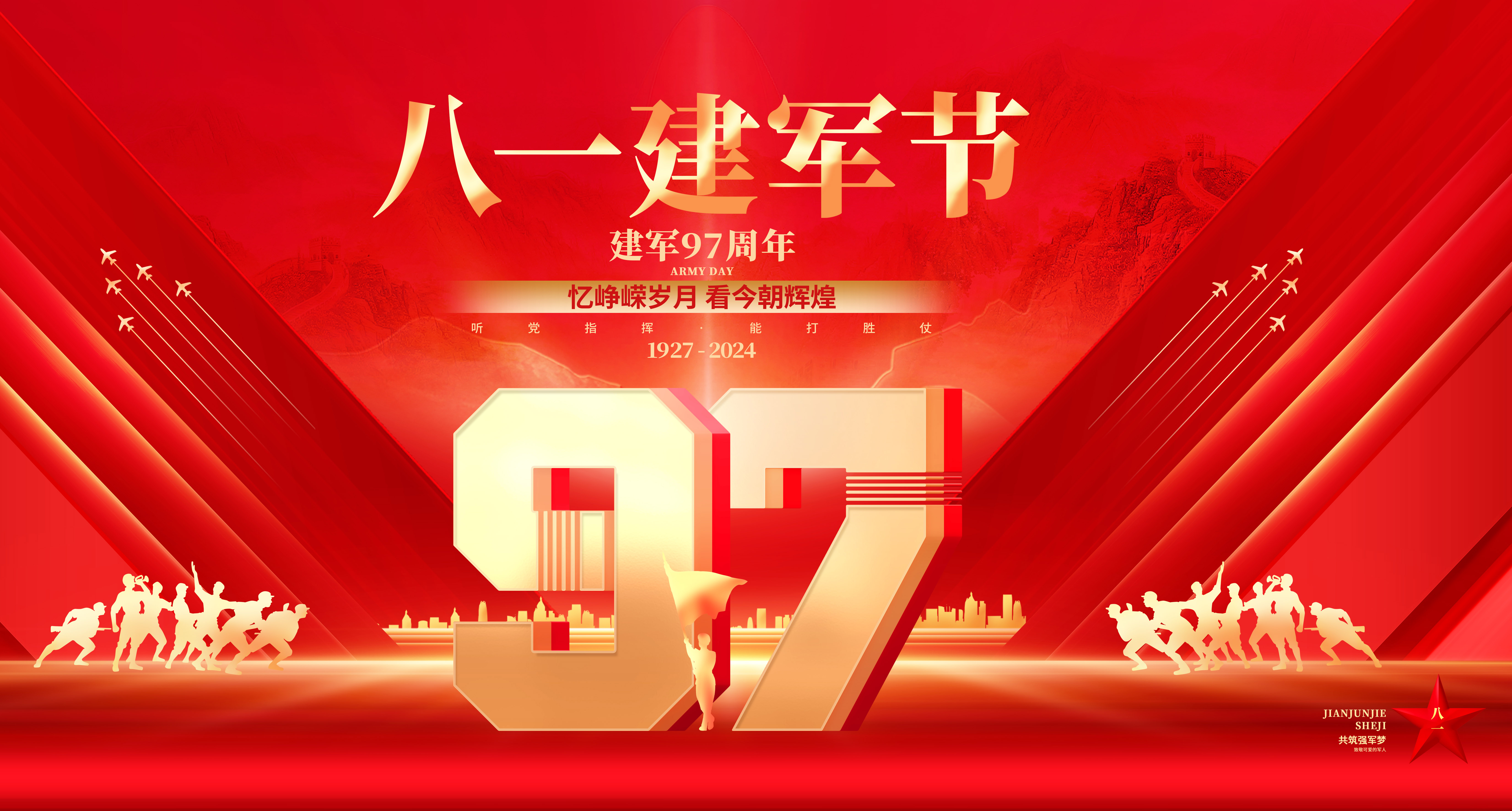 攝圖網(wǎng)_402614356_jpg_紅金大氣建軍97周年八一建軍節(jié)展板(企業(yè)商用).jpg