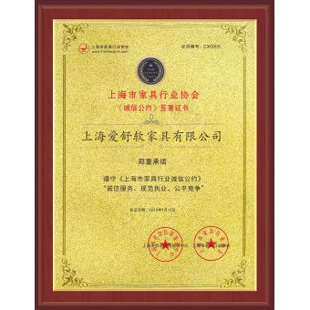 誠(chéng)信公約